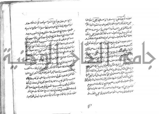 حواشي على رسالة ابن الحاجب