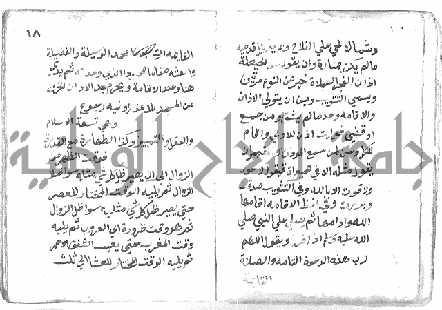 دليل الطالب لنيل المطالب