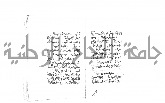 الصلاة البرية في الصلاة على خير البرية
