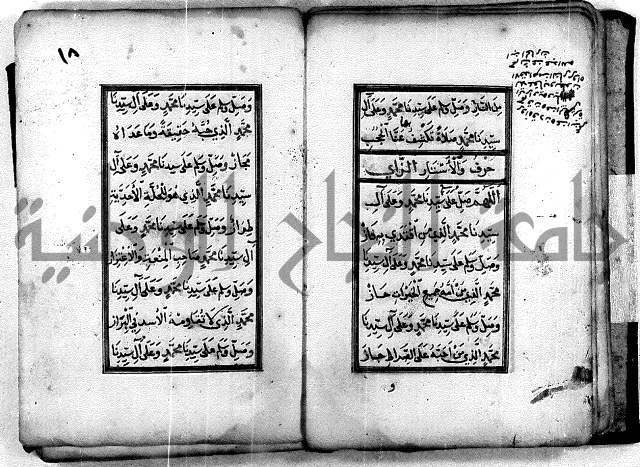 ادعية دينية - مخطوط اثري قديم ادعية للرسول صلى الله عليه وسلم