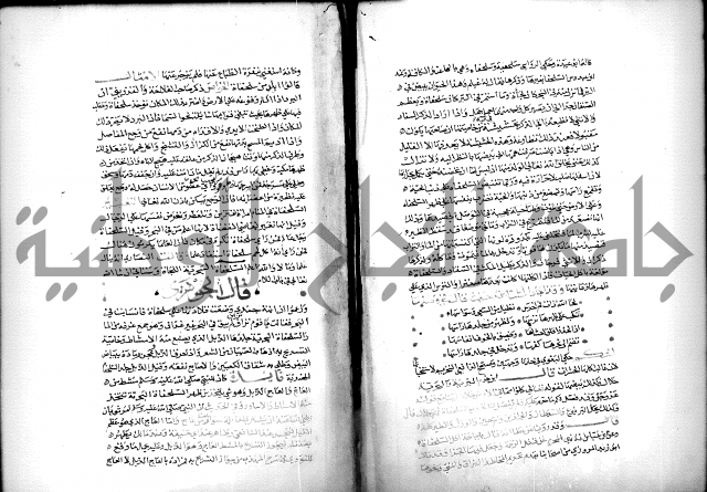 كتاب الحيوان