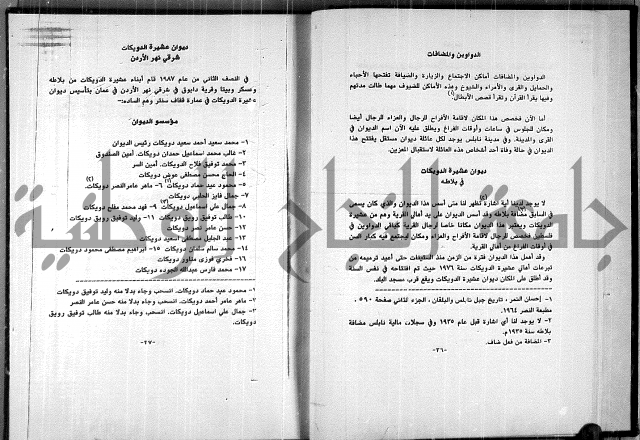  المرجع في انساب عشيرة الدويكات 