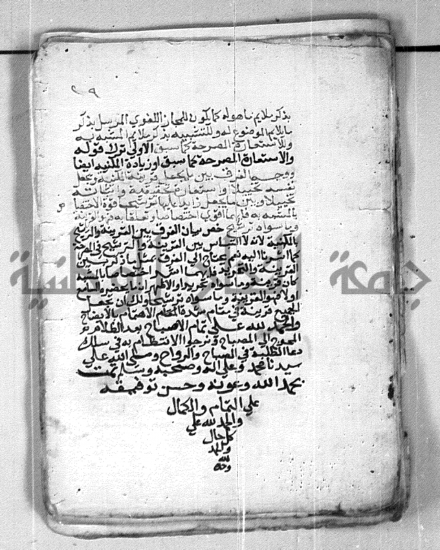 شرح عصام على السمرقندية 