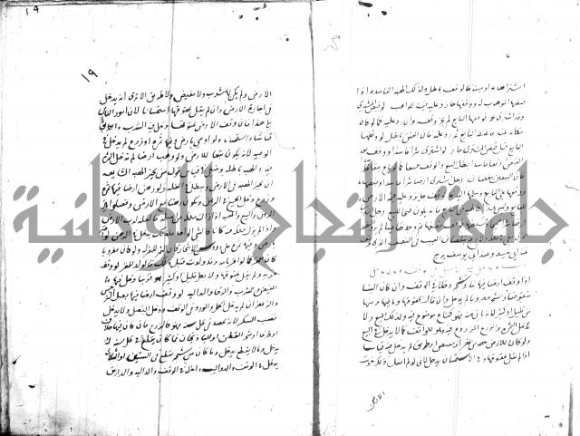 مختصر في الوقف 