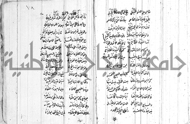 الافية على الحديث 