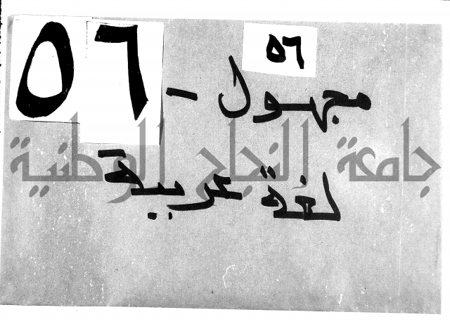 مجهول لغة عربية56
