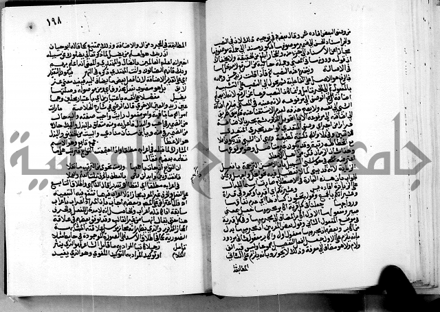 الشرح الازهرية في علم العربية 