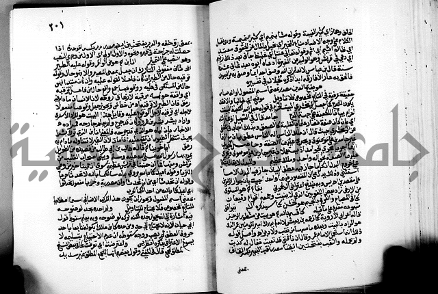 الشرح الازهرية في علم العربية 