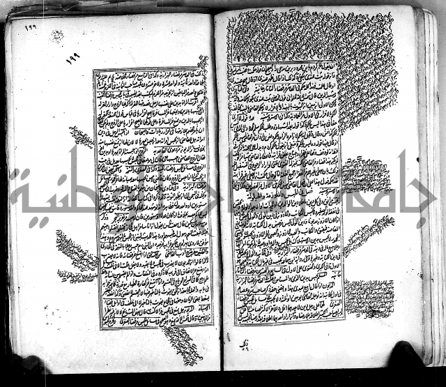 من مخطوطات الحاج نمر النابلسي 