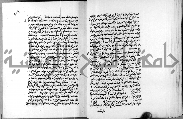 الفتوحات الالهية بتوضيح تفسير الجلالين للدقائق الخفية الجزء الاول 