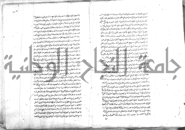 خزانة المفتين