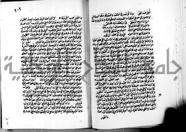 الشرح الازهرية في علم العربية 