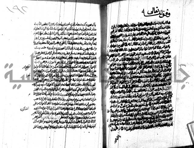 هداية المريد اللقاني