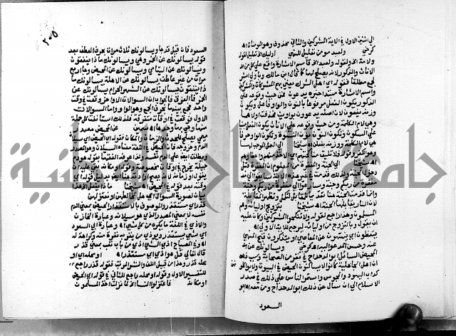 الفتوحات الالهية بتوضيح تفسير الجلالين للدقائق الخفية الجزء الاول 