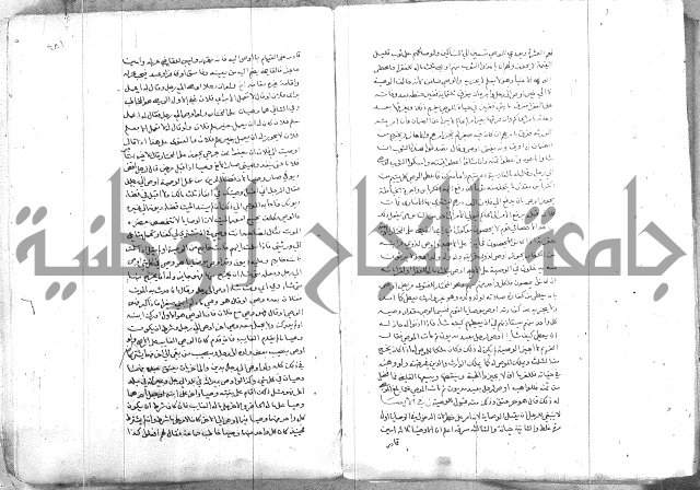 خزانة المفتين