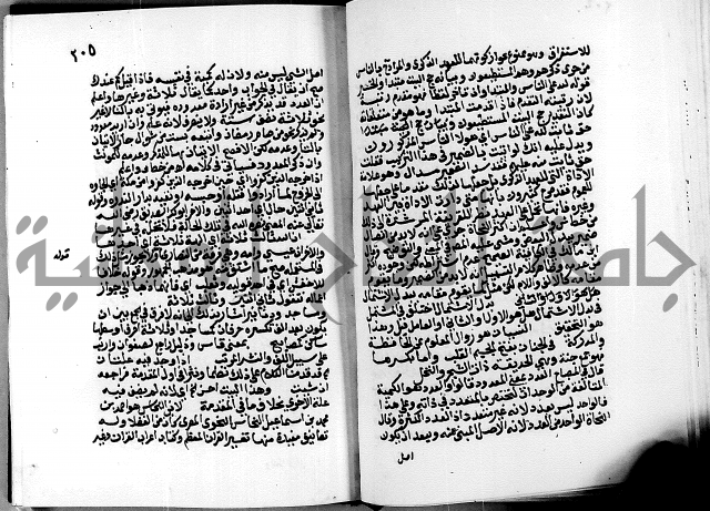 الشرح الازهرية في علم العربية 