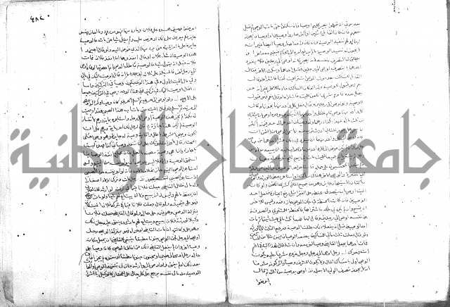 خزانة المفتين