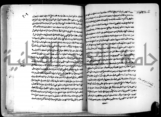 شرح ثلاثيات المسند ج1 