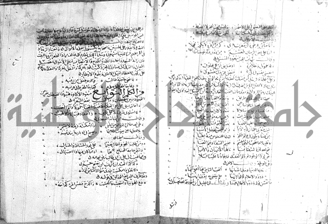 شرح لامية العجم 