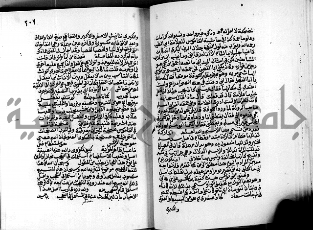 الشرح الازهرية في علم العربية 