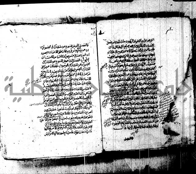 شرح الشمسية للرازي