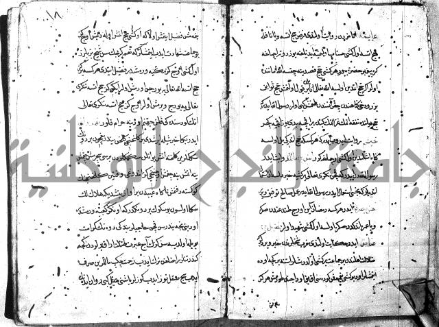 مجموع (فضائل مكة ويليها فضائل بيت المقدس باللغة التركية)
