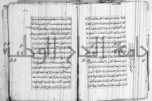 شرح الديباجة