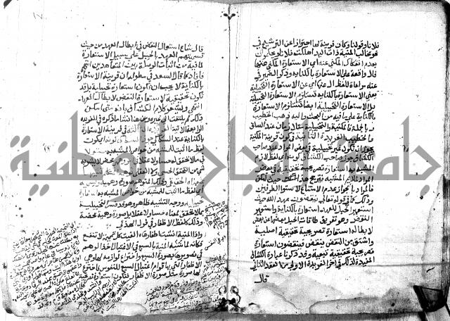 شرح الاستعارة الصغير للملوي