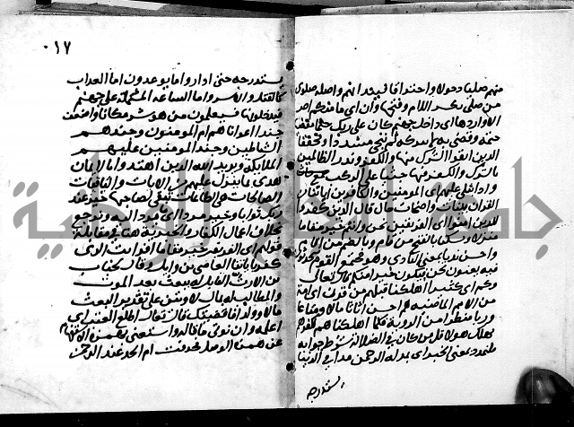 الجزء الثاني من تفسير الجلالين للمحلي