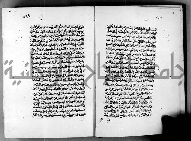 الشرح الازهرية في علم العربية 