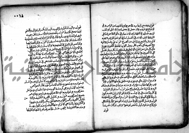 فقة من مخطوطات مسجد الحاج نمر النابلسي 