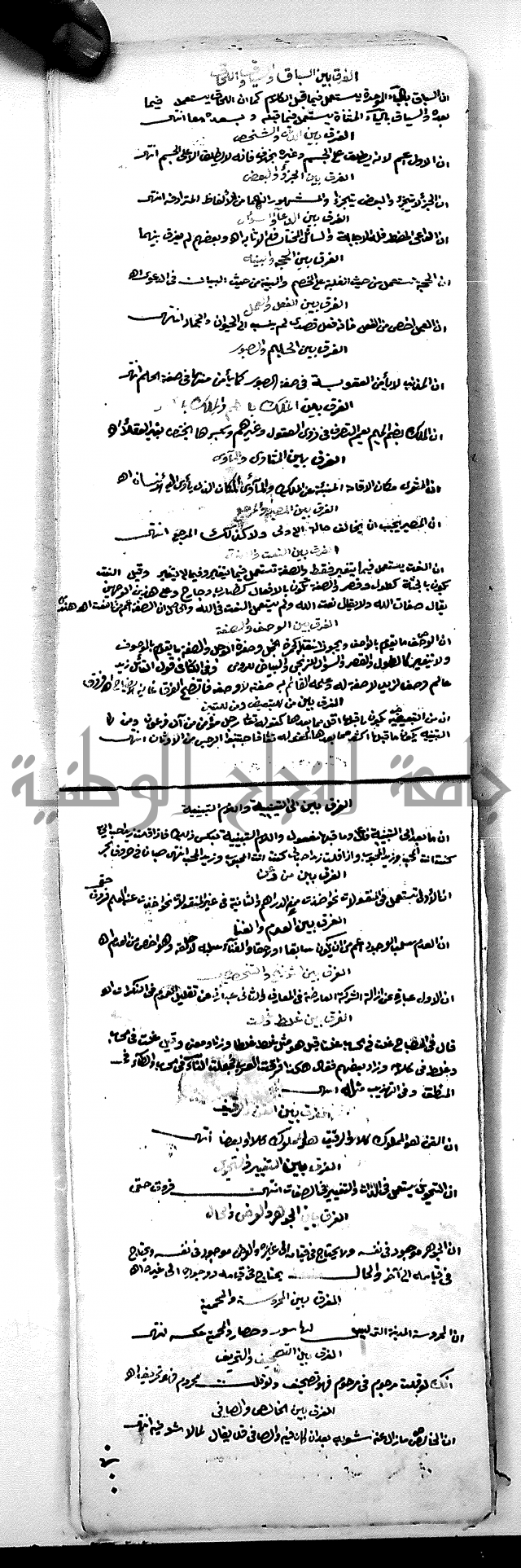 مجموع مجهول من مكتبة الحاج نمر النابلسي