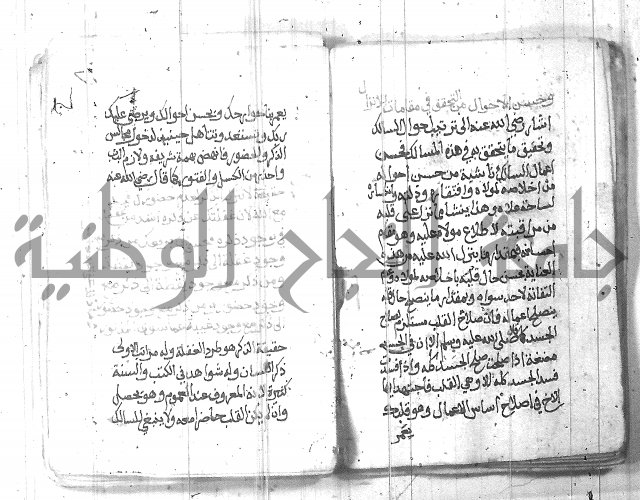 شرح حكم العارف ابي مدين  