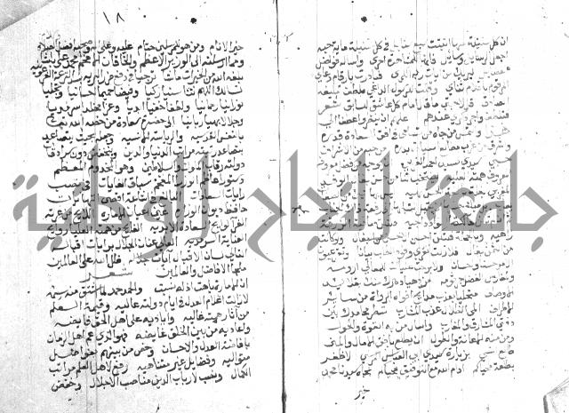 نزهة المناجي 