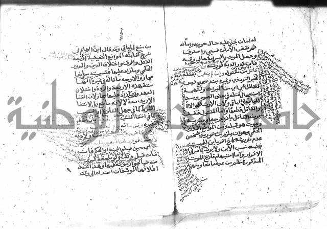 شرح المنهج