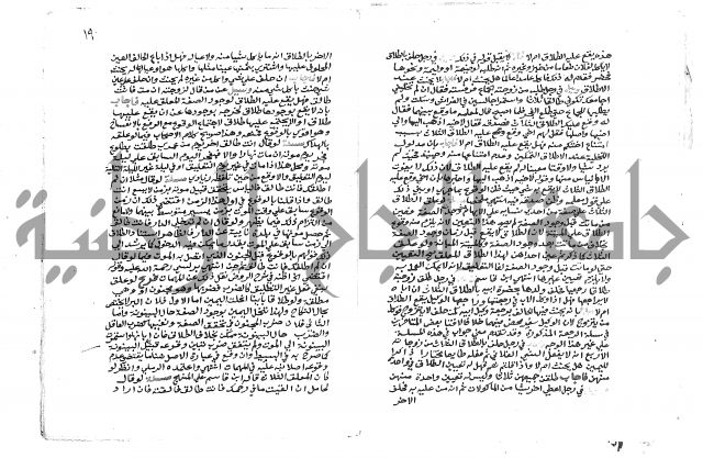  ترغيب المشتاق في فروع الطلاق