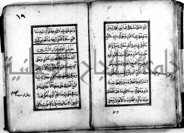 ادعية دينية - مخطوط اثري قديم ادعية للرسول صلى الله عليه وسلم