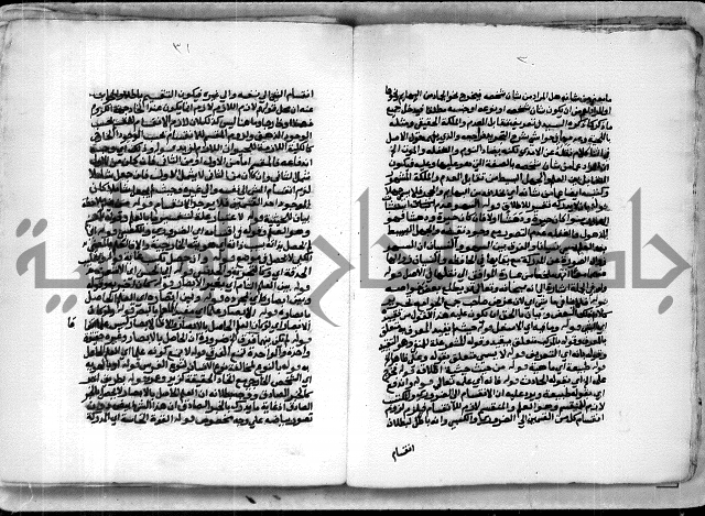 حاشية الشبراملي على شرح الورقات لابن قاسم العبادي