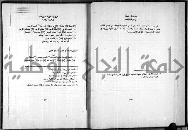  المرجع في انساب عشيرة الدويكات 
