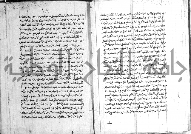 الانوار الالهيه في شرح المقدمه السنوسيه 