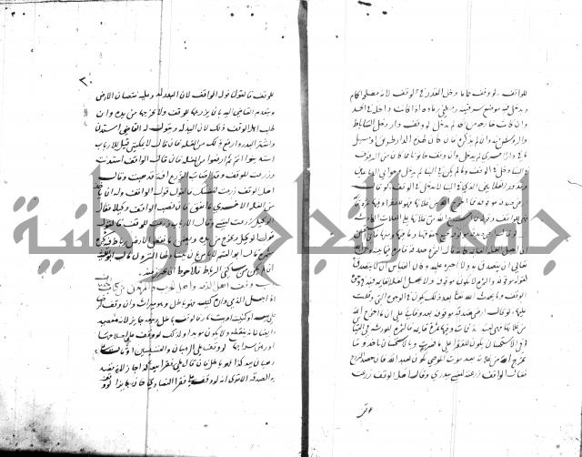 مختصر في الوقف 