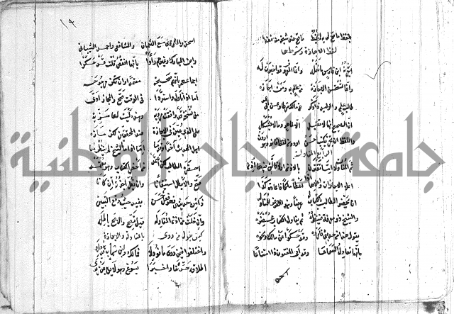 الافية على الحديث 