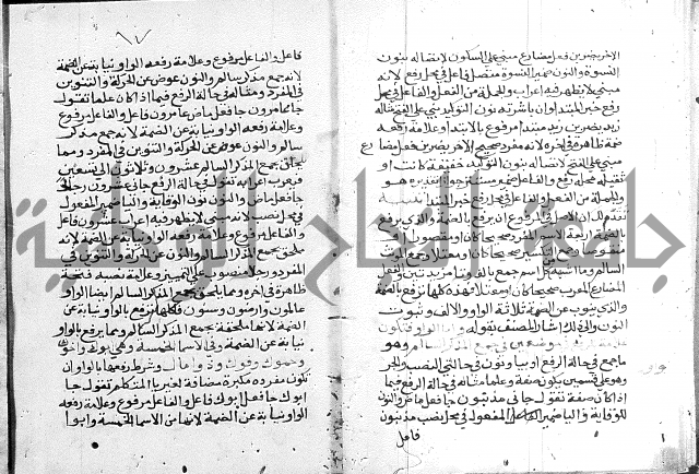 حواشي شرح الاجرومية 