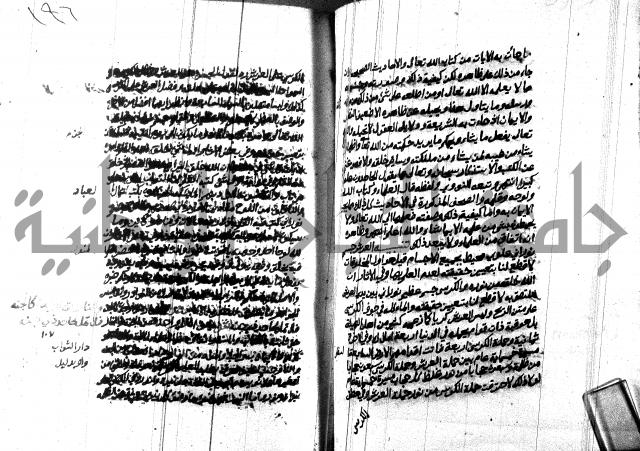 هداية المريد اللقاني