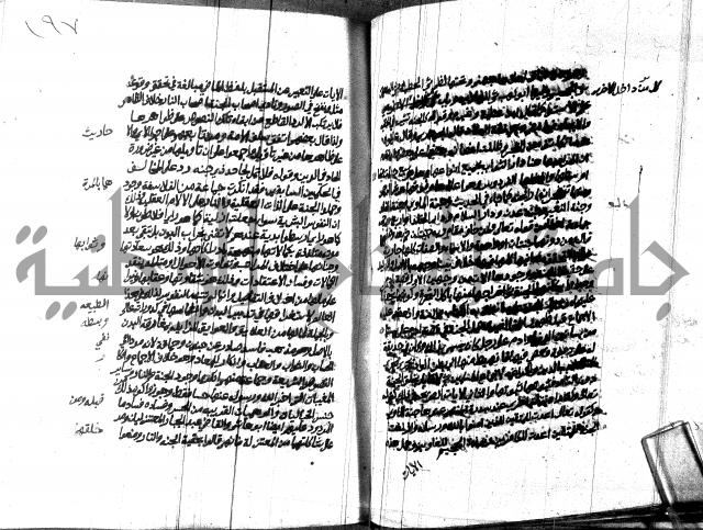 هداية المريد اللقاني