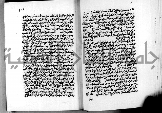 الشرح الازهرية في علم العربية 