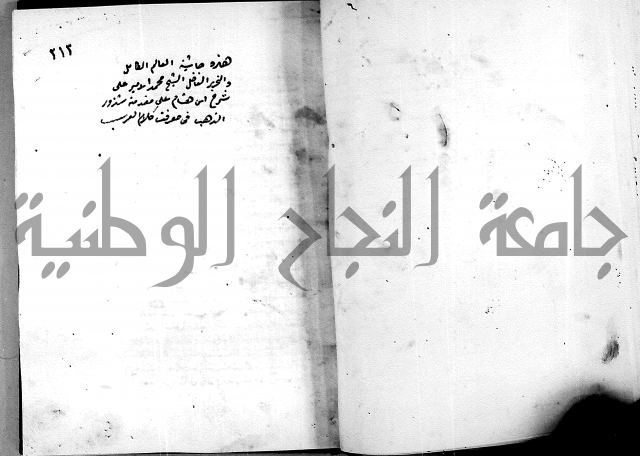 الشرح الازهرية في علم العربية 