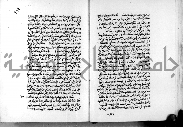 الفتوحات الالهية بتوضيح تفسير الجلالين للدقائق الخفية الجزء الاول 