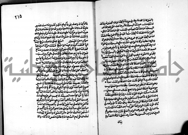 الشرح الازهرية في علم العربية 