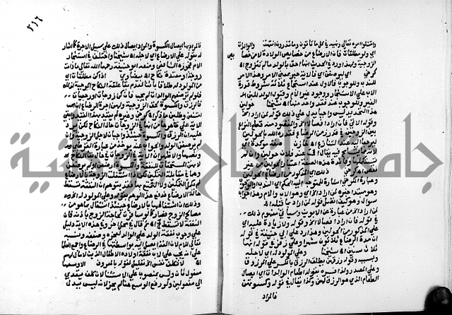الفتوحات الالهية بتوضيح تفسير الجلالين للدقائق الخفية الجزء الاول 